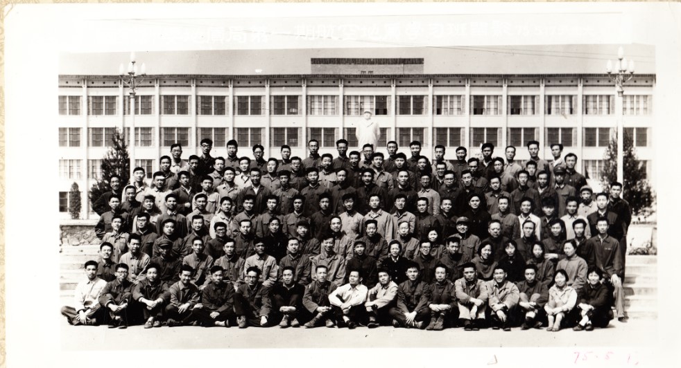 学院老图书馆前国家计委地质局第一期航空地质学习班留影(1975年5月17 日).jpg