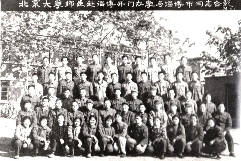 学院师生经地专业赴淄博开门办学(1976年11月1日).jpg